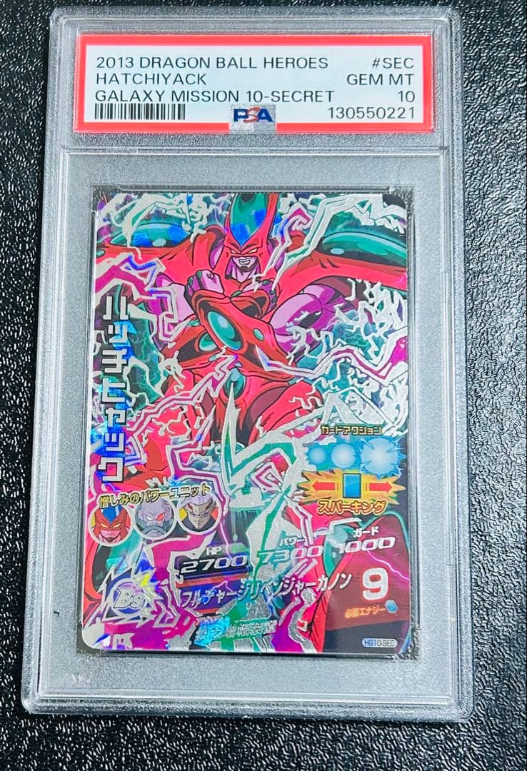 ドラゴンボールヒーローズpsa10 hg10-sec ハッチヒャック