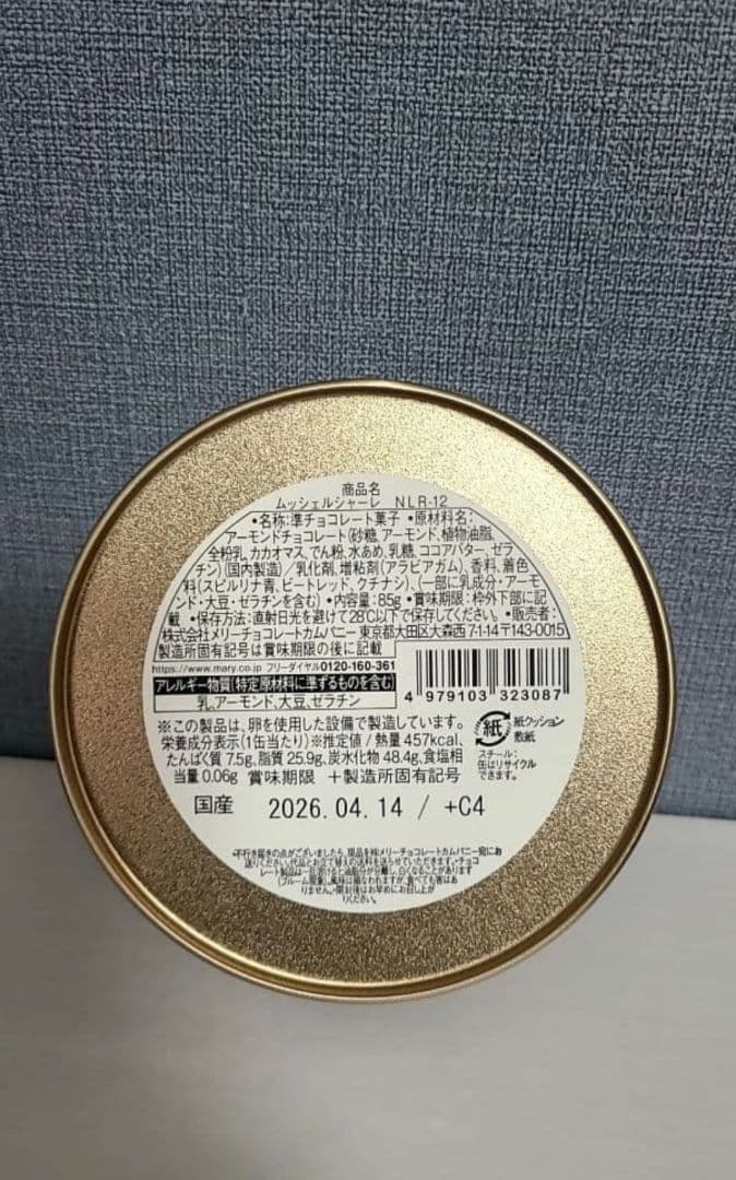 全種　ナハトラビュリント　2026 メリーチョコレート