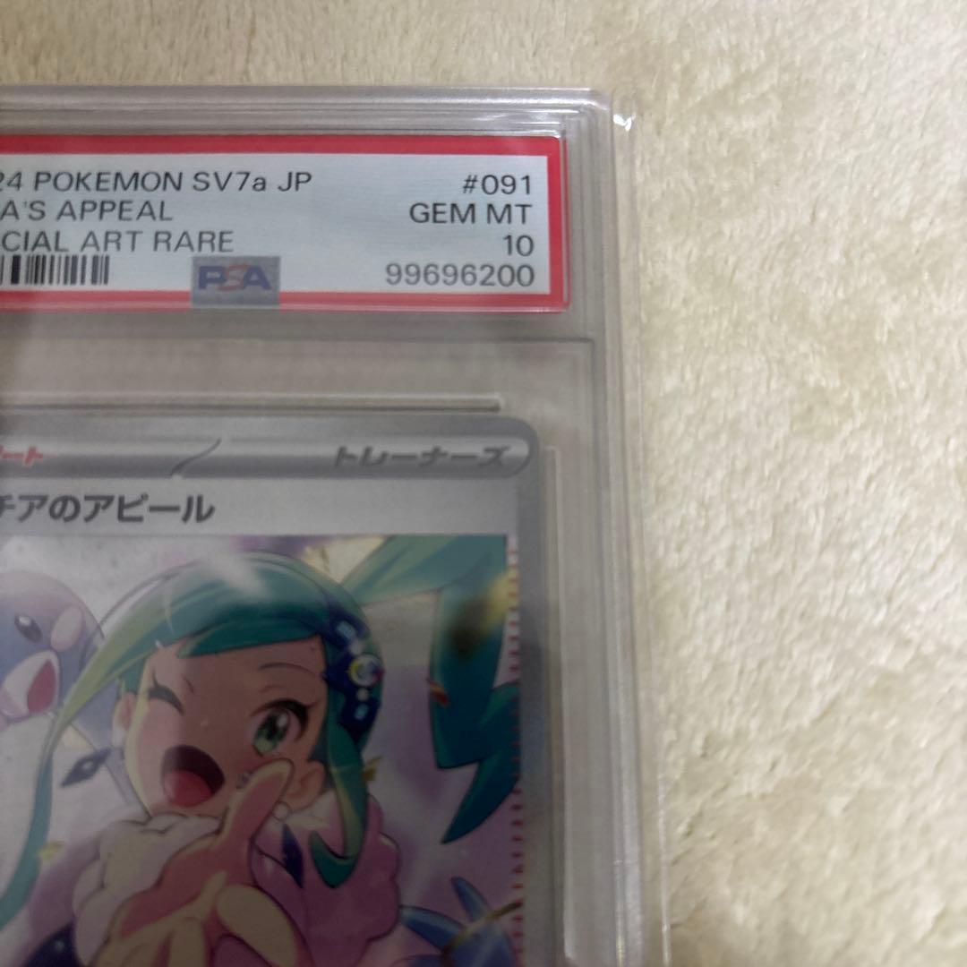 ポケモンカード 2024 SV7a ルチアのアピール SAR