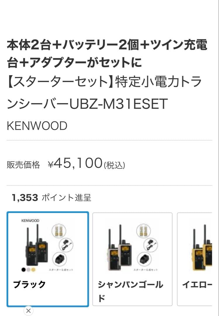 特定小電力トランシーバーUBZ-M31ESET KENWOOD 美品