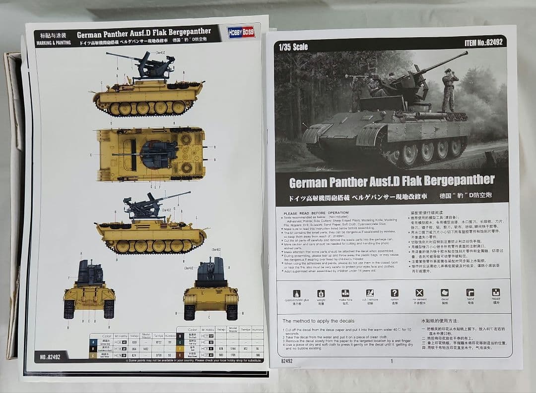 1/35 ホビーボス「ドイツ 高射機関砲搭載ベルゲパンサー現地改修車」