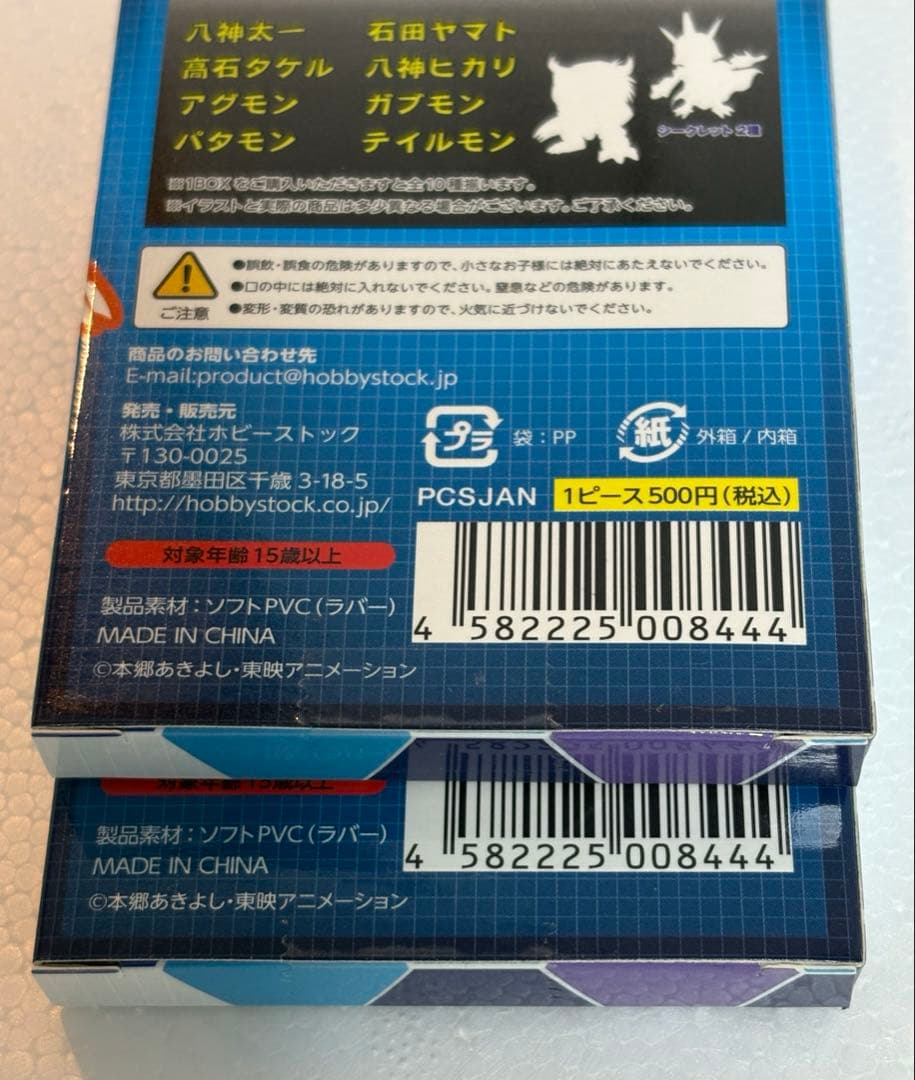 【新品未使用】 デジモンアドベンチャー デジヴァイス 八神太一