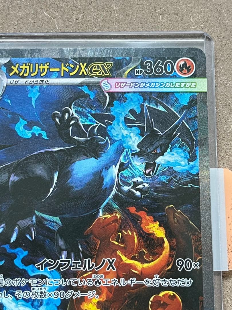 メガリザードンX ex SAR 110/080 インフェルノX