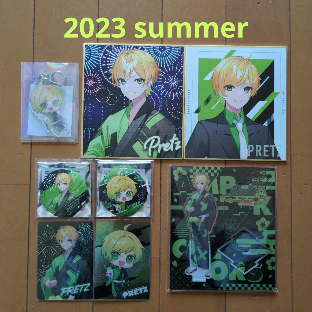 2/3まで値下げ！ぷりっつ 2023 summerセット☆