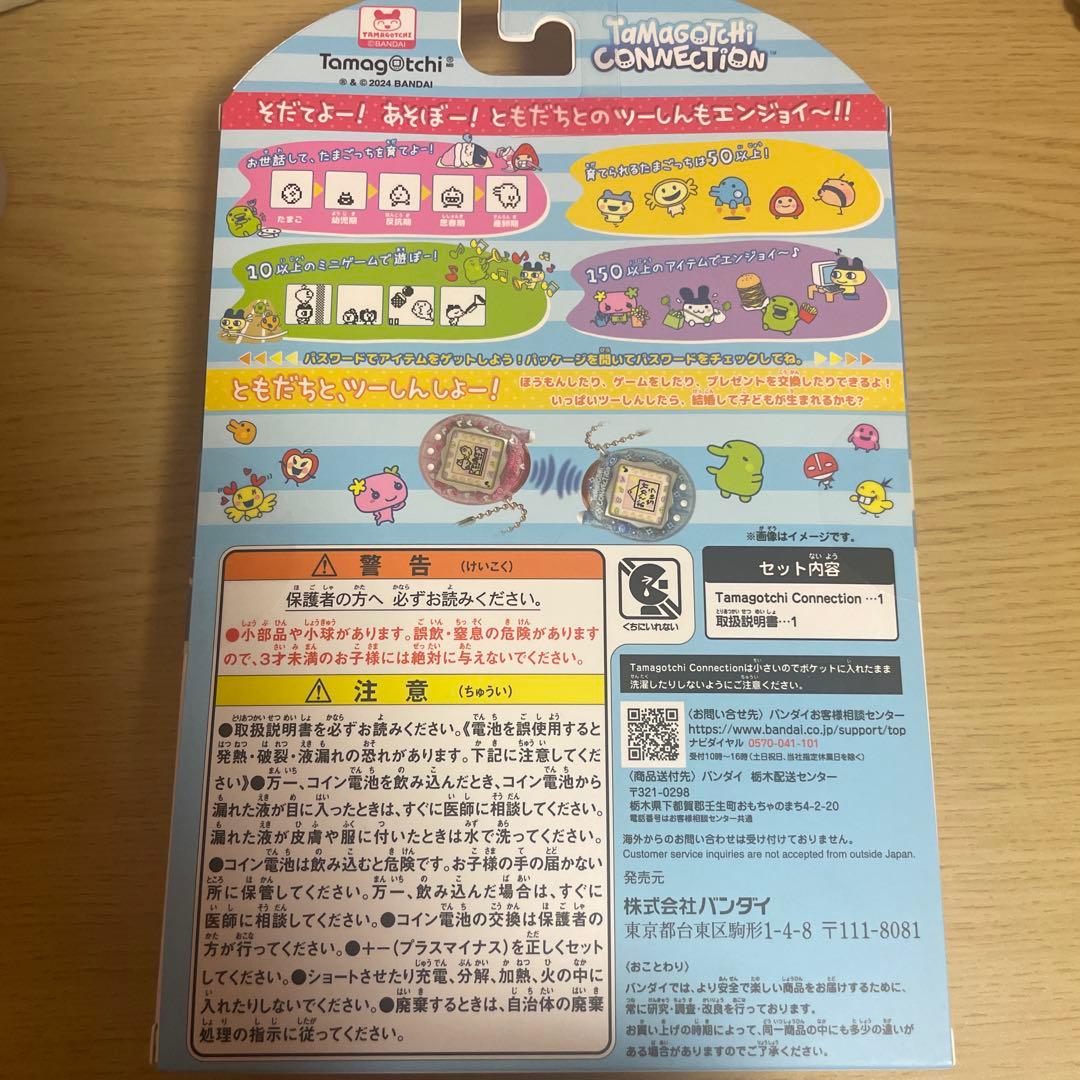 たまごっちコネクション いちごぱーるみるく