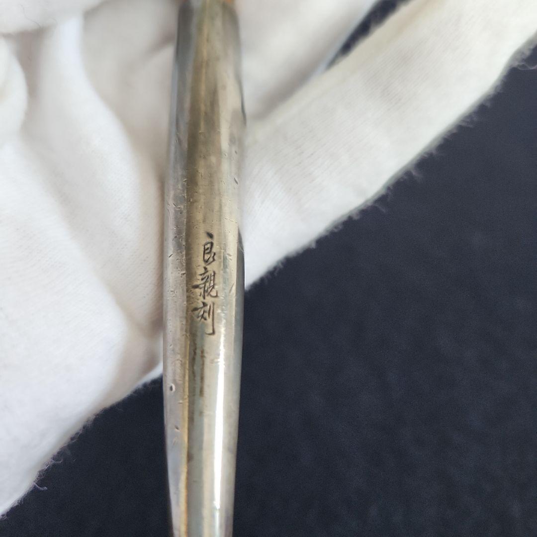 金工‥煙管‥キセル