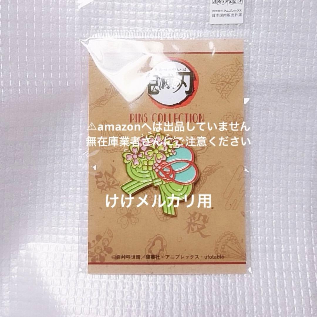 甘露寺蜜璃 ピンズコレクション 鬼滅の刃 完売品 未開封 プレミア品