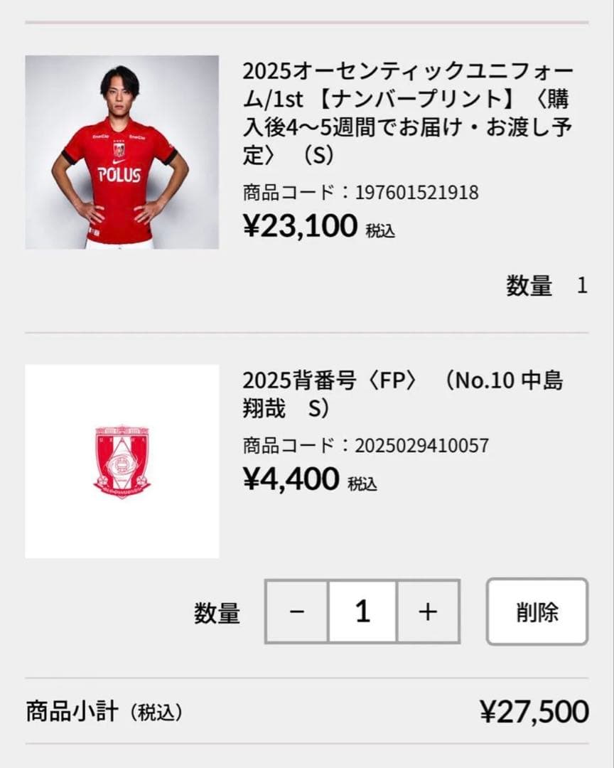 浦和レッズ 1st オーセンティックユニフォーム 中島翔哉　No.10