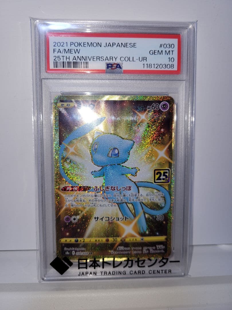 ポケモンカード　ミュウ　25th　030/028　UR　PSA10