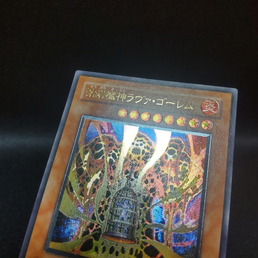 遊戯王 溶岩魔神 ラヴァ ゴーレム レリーフ アルティメットレア