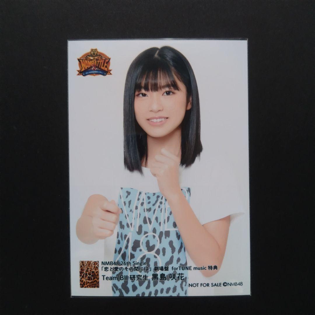 NMB48 8期生 黒島咲花 生写真 缶バッジ グッズ セット