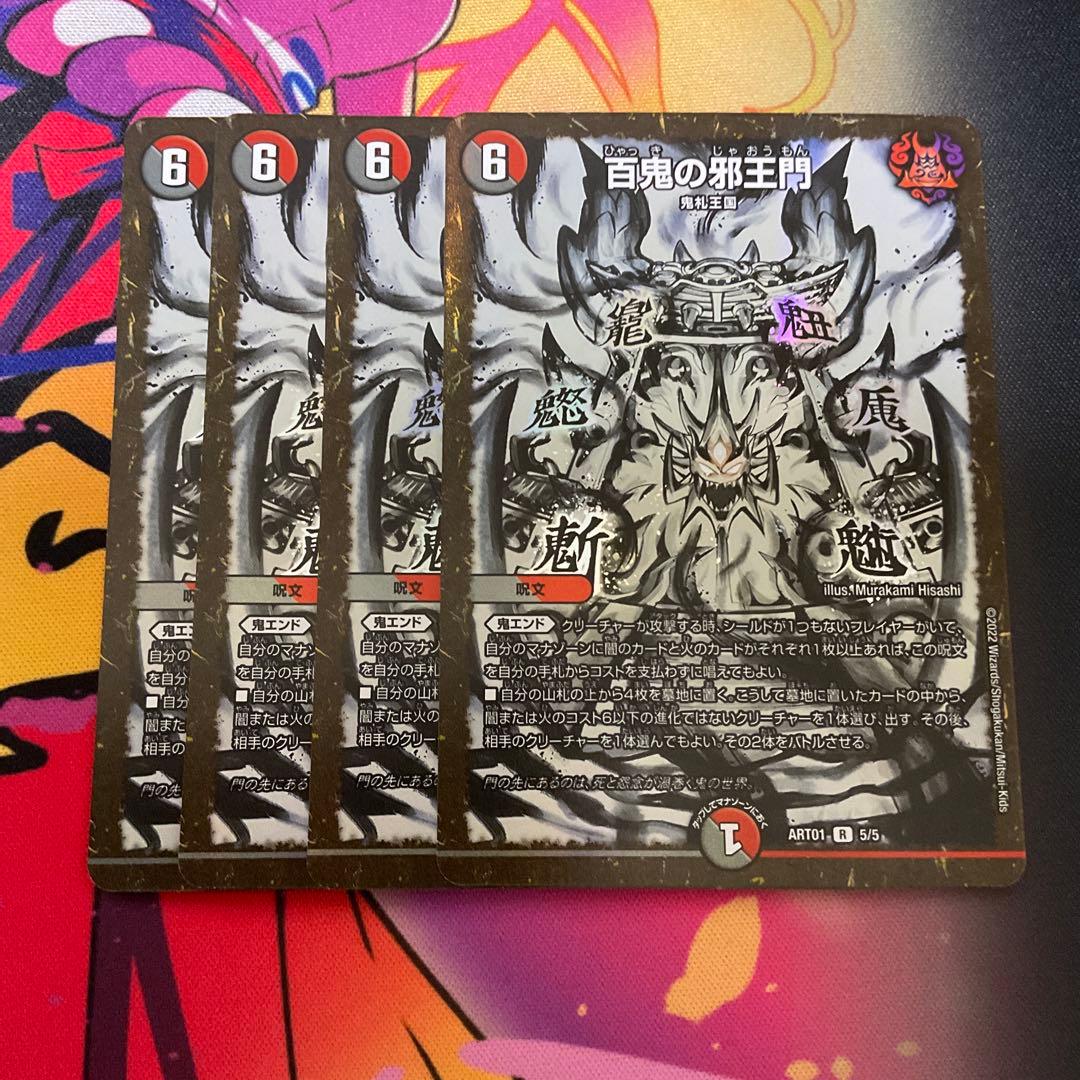 デュエルマスターズ　百鬼の邪王門　神アート　4枚