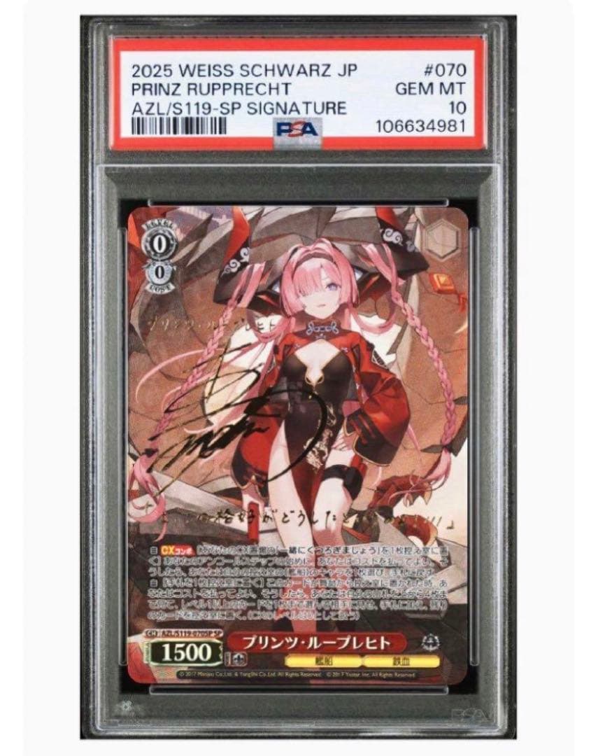 《PSA10》ヴァイスシュヴァルツ アズールレーン プリンツ・ループレヒト sp