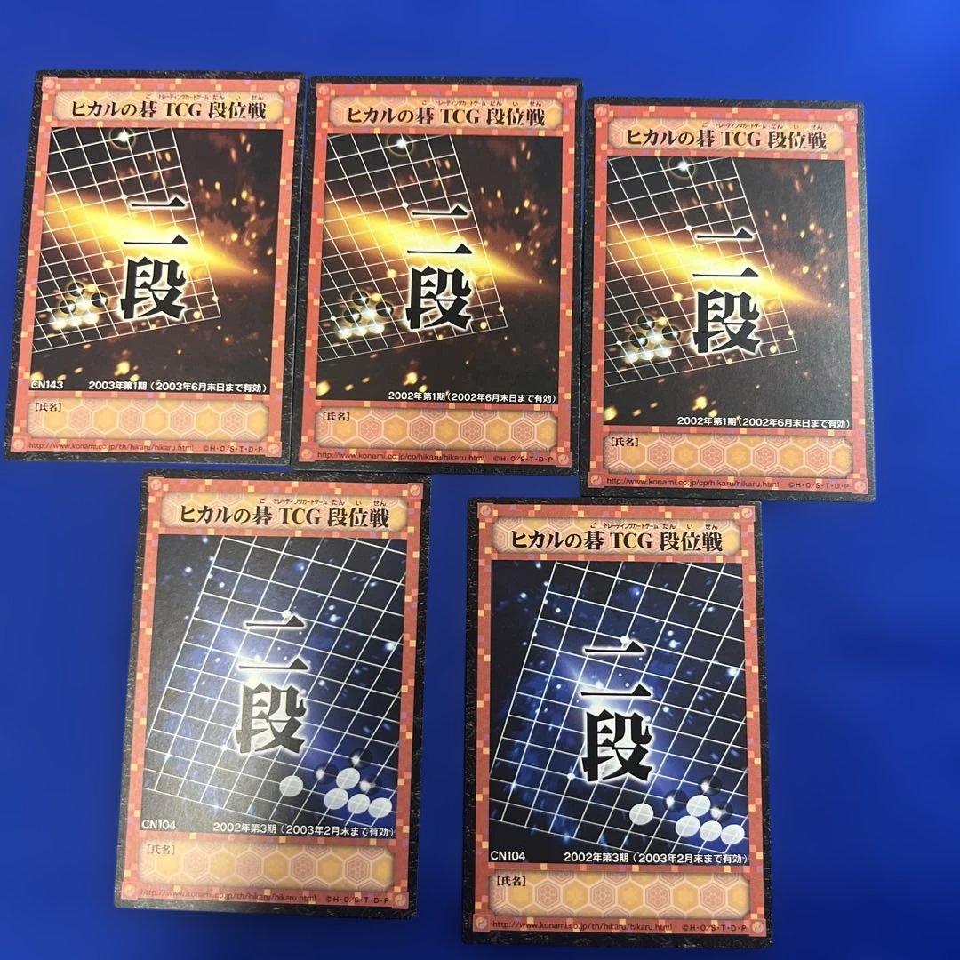 ヒカルの碁　TCG 大会　段位戦入賞者　トレーディングカード