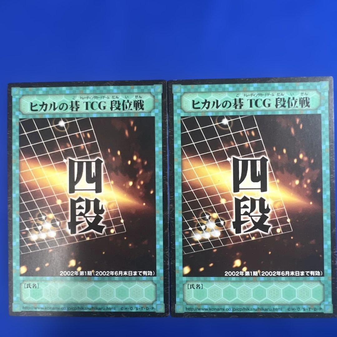 ヒカルの碁　TCG 大会　段位戦入賞者　トレーディングカード