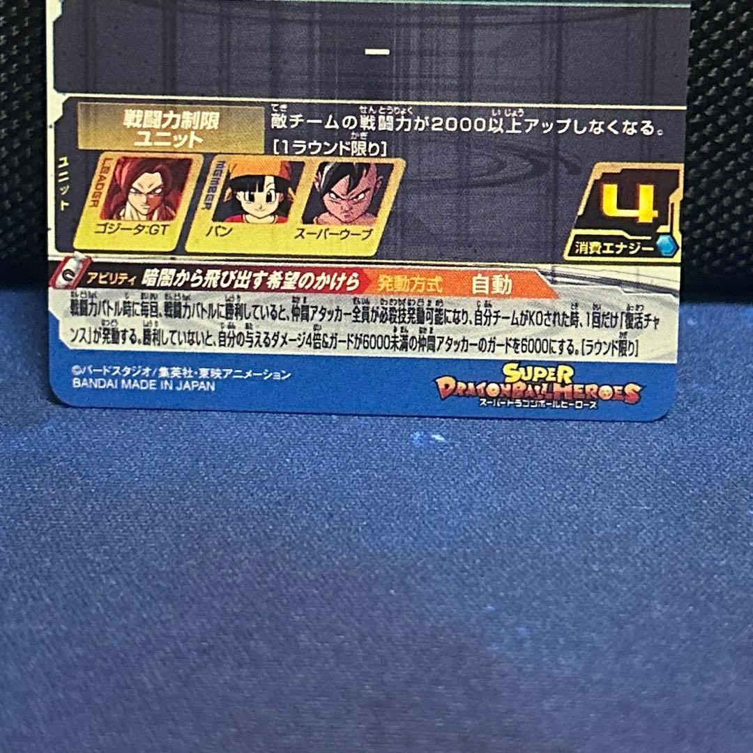 ドラゴンボールヒーローズ　ゴジータＧＴ MM6-SEC3 DA
