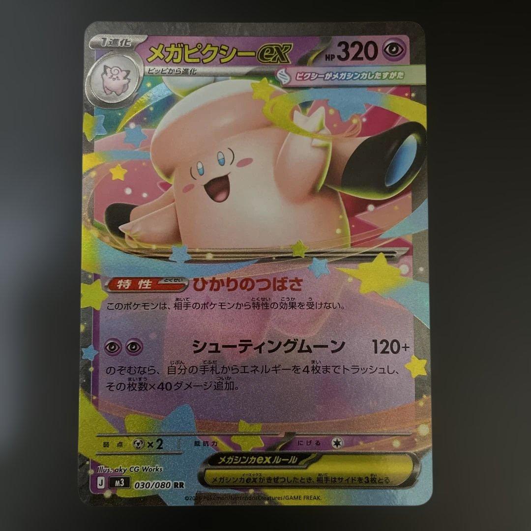 ポケモンカード メイのはげまし ピッピ メガピクシーex