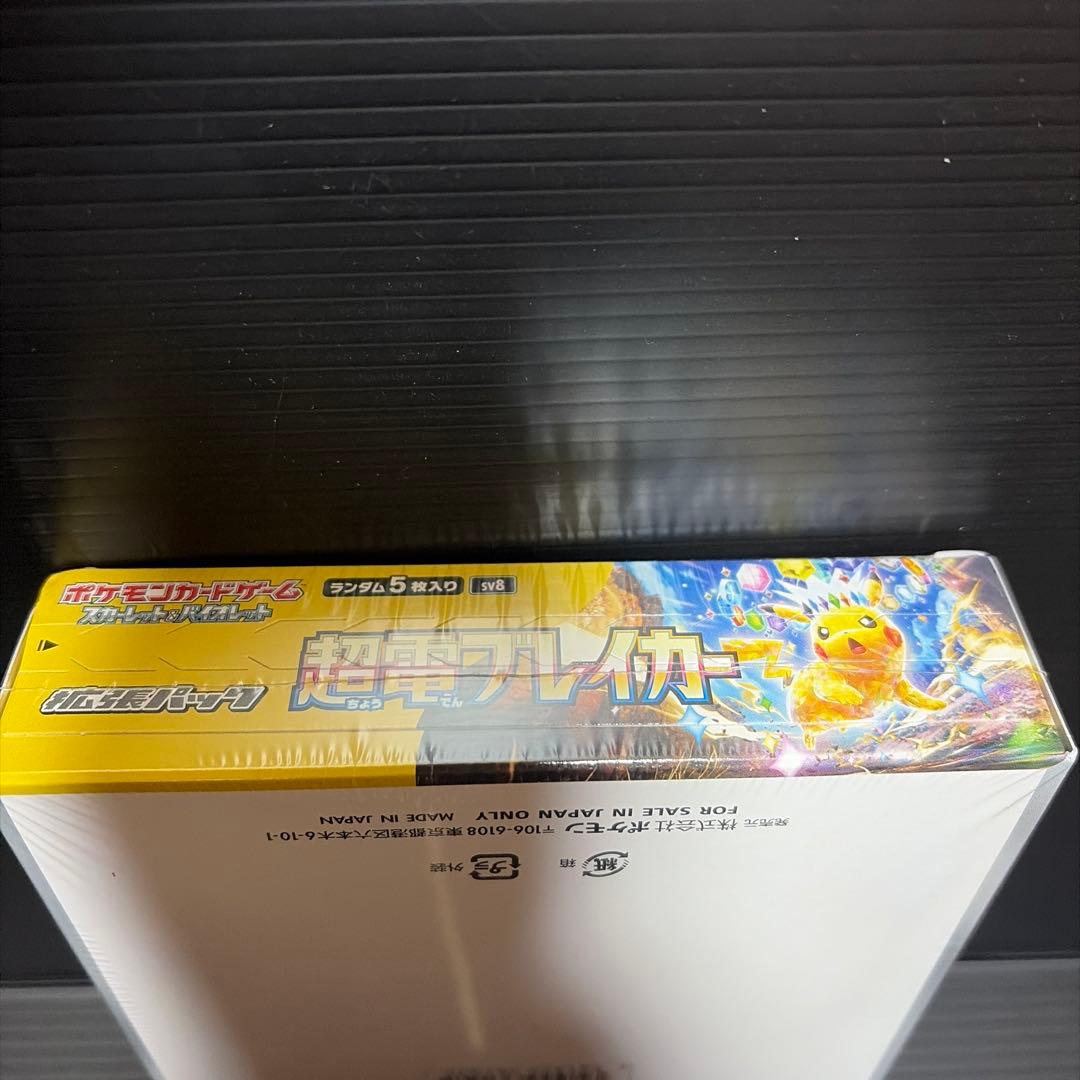 ポケモンカードゲーム 超電ブレイカー ランダム5枚入り30パック　シュリンク付き
