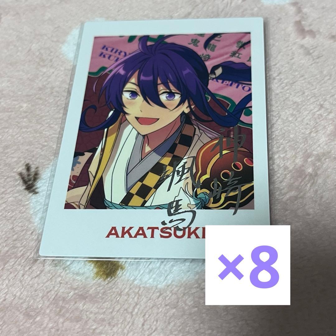 【期間限定価格】あんスタ 神崎颯馬 まとめ売り