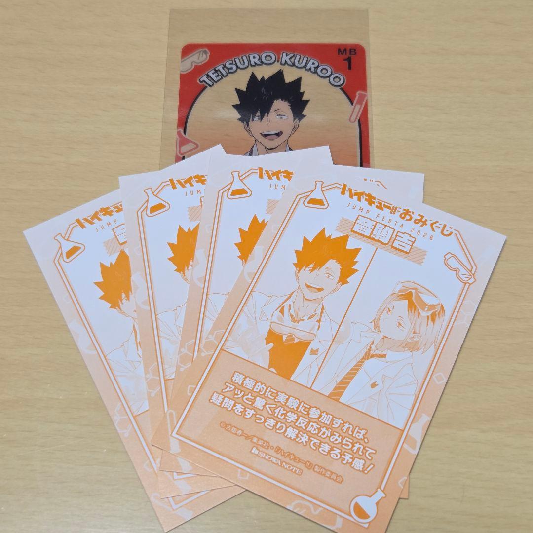 ハイキュー!! ショウワノート おみくじ ブロッキーとカードセット 黒尾鉄朗