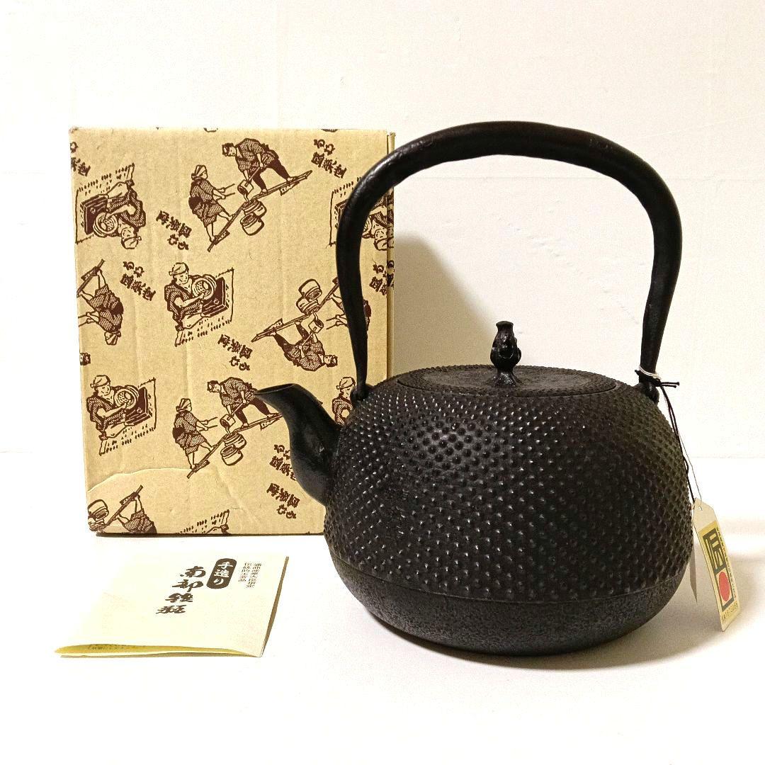 未使用 大型2.3L 伝統工芸士 及川 光正作 南部鉄器 丸南部アラレ 盛栄堂