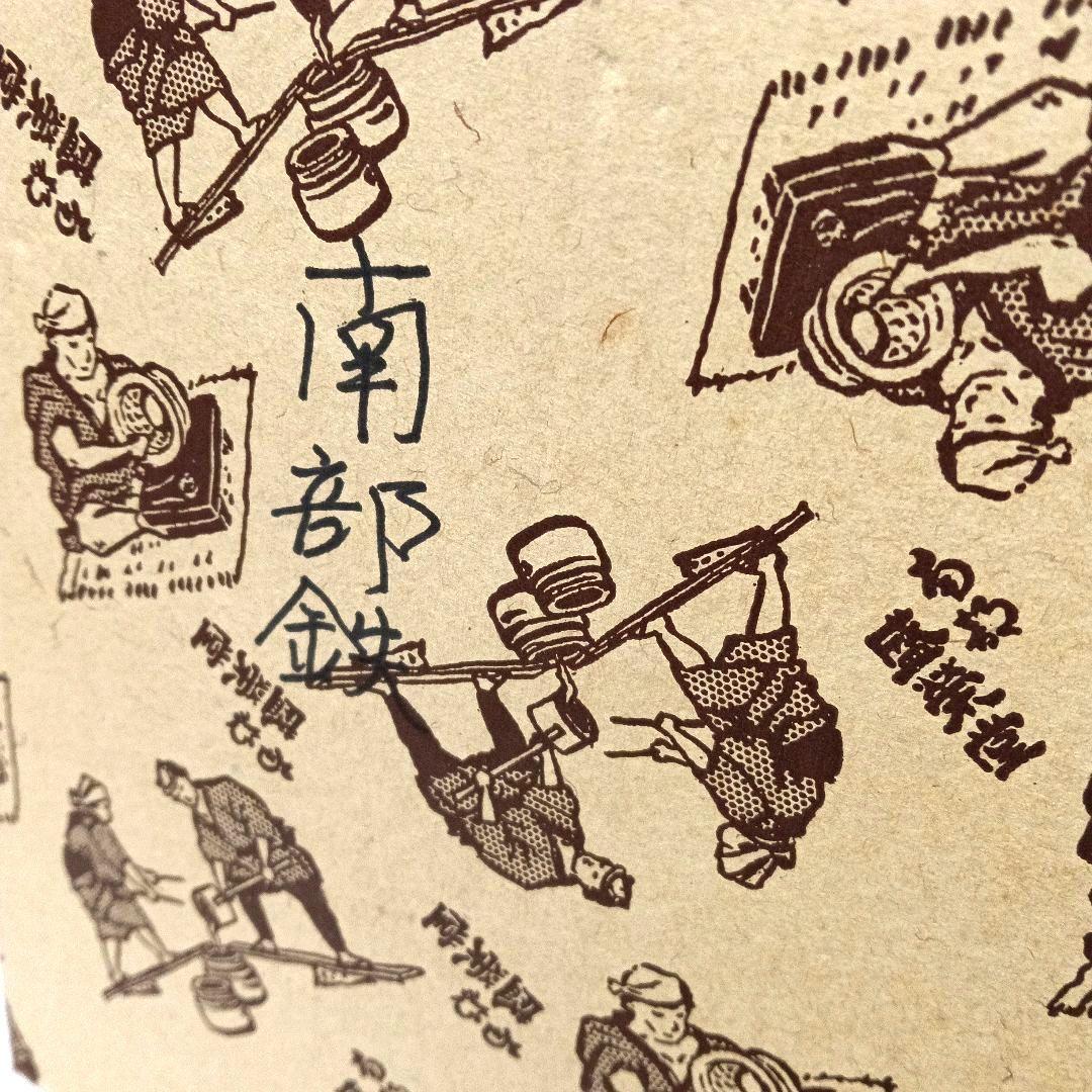 未使用 大型2.3L 伝統工芸士 及川 光正作 南部鉄器 丸南部アラレ 盛栄堂