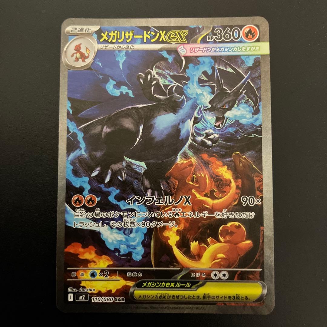 ポケモンカード メガリザードンX ex sar インフェルノx