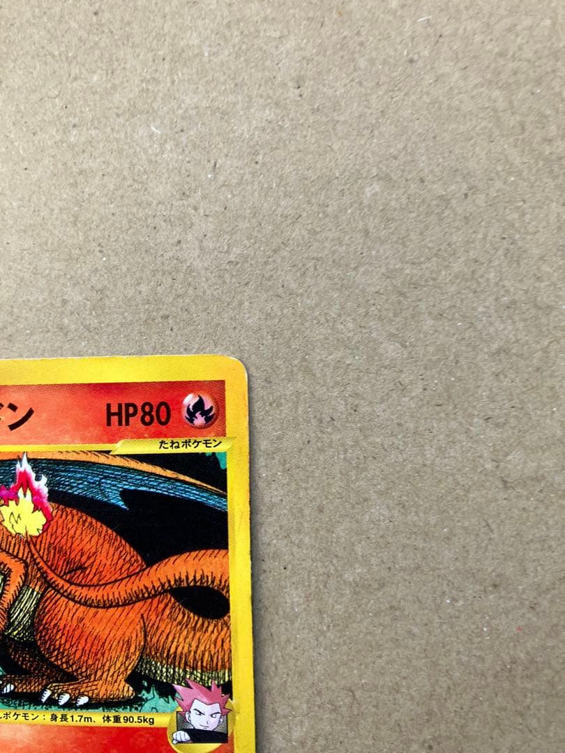 ワタルのリザードン　097/141 1ed ポケモンカードゲーム　ポケカ