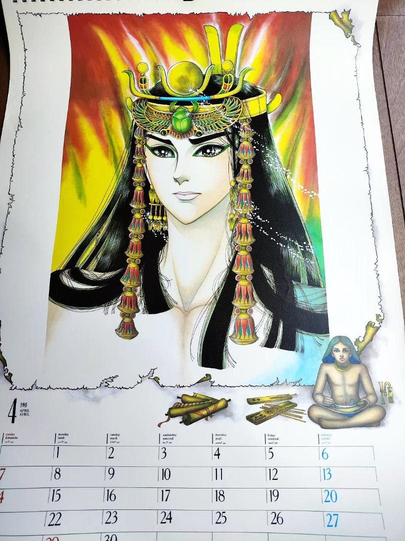 王家の紋章　イラストカレンダー　1985年　細川智栄子　秋田書店