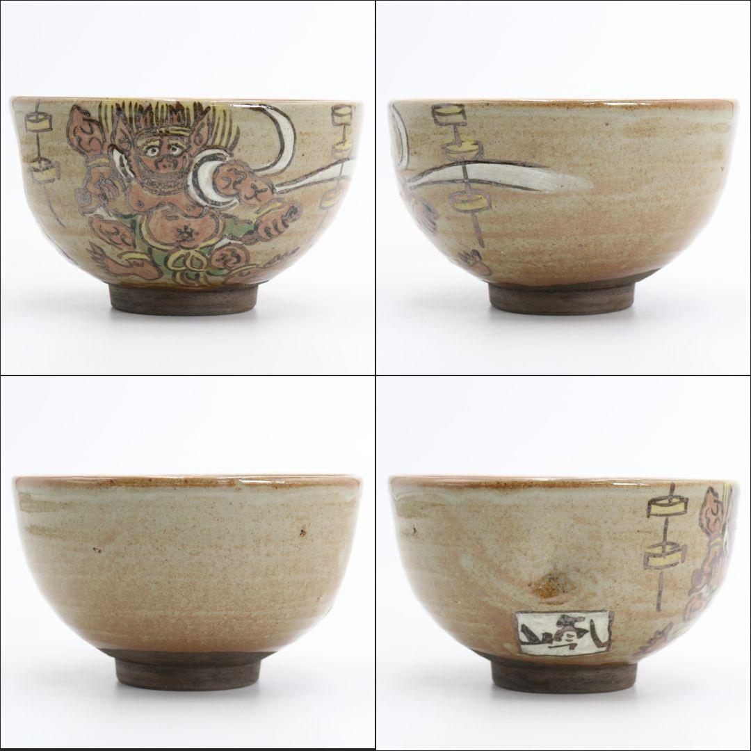 尾形乾山作 風神雷神茶碗 茶道具 共箱共布　SX562　YS