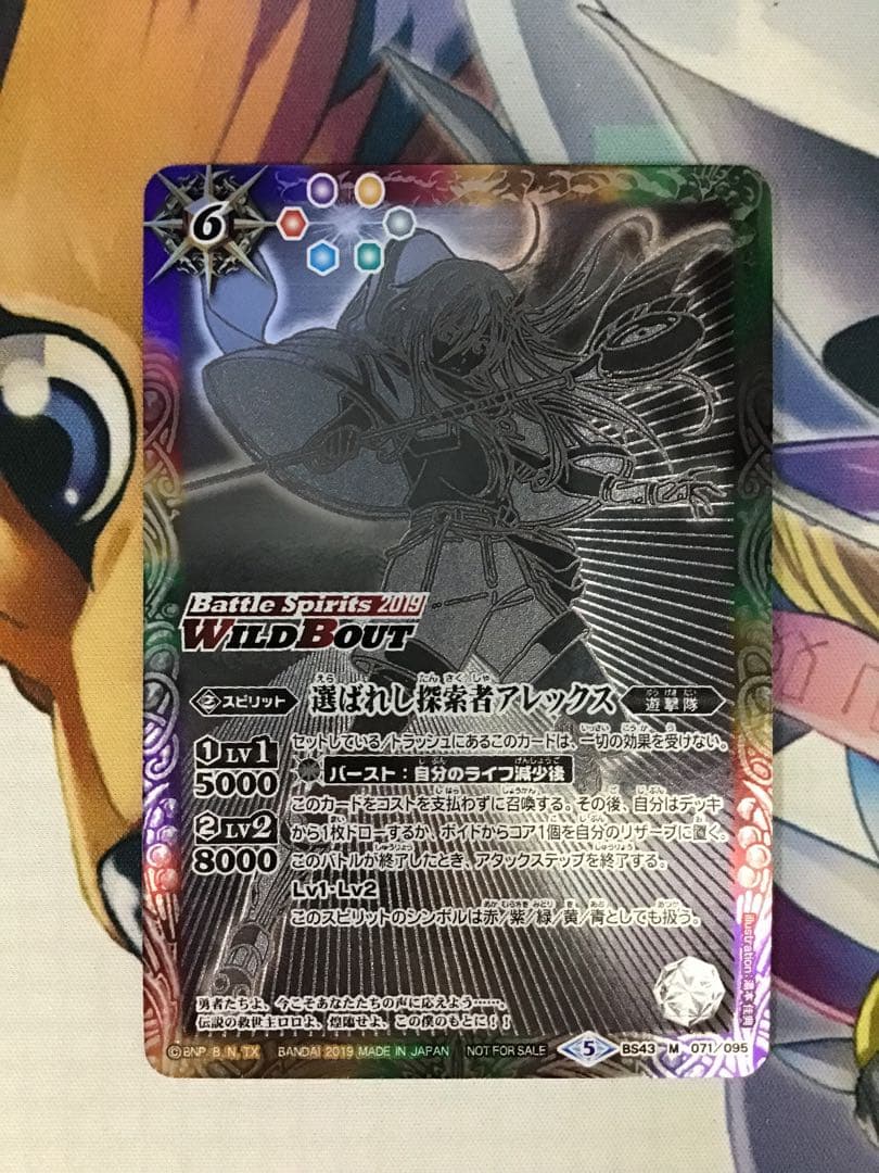 選ばれし探索者アレックス　wildbout 銀　2019 プロモ