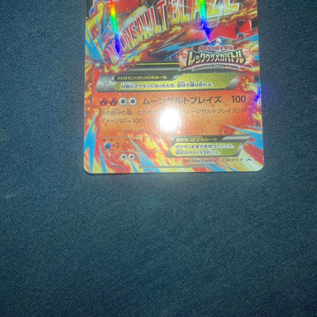 MバシャーモEX プロモ