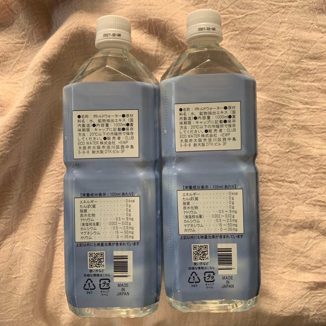 Life Essence Water 1000ml 2本セット