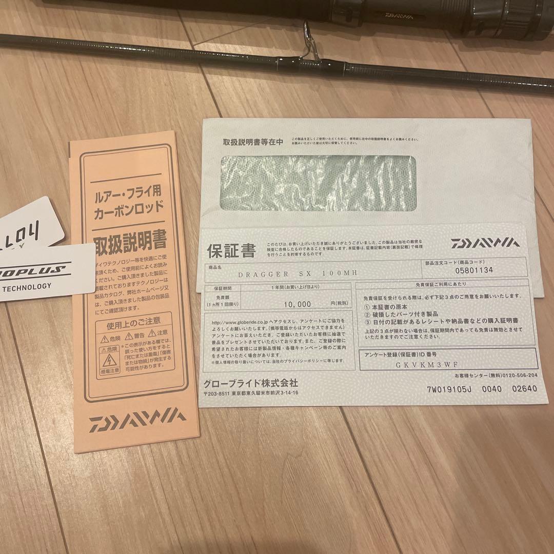 ダイワ ドラッガー SX 100MH【美品】