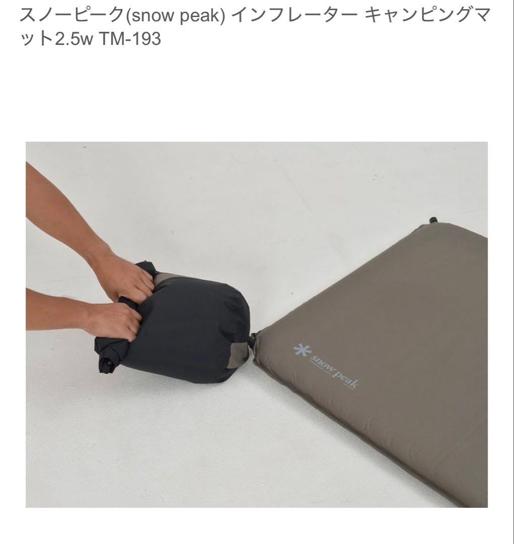スノーピーク　キャンピングマット2.5w TM-193シングルx3