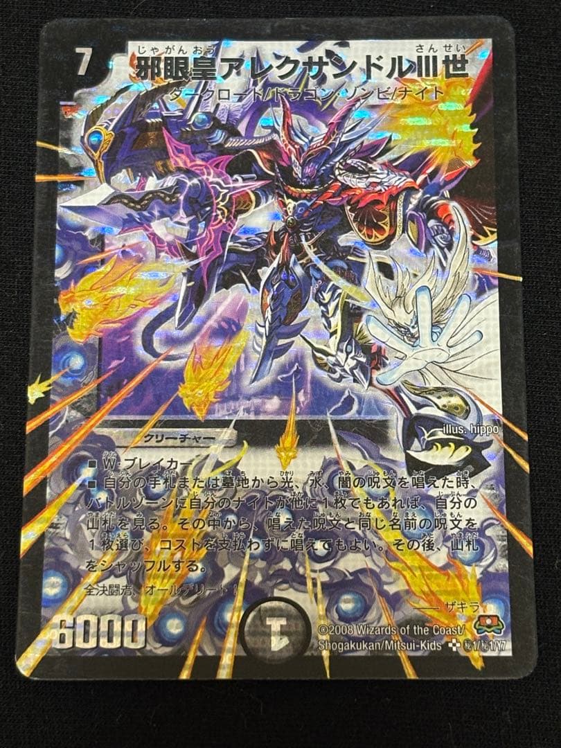 邪眼皇アレクサンドル　三世　III世 3世 シークレット　2枚