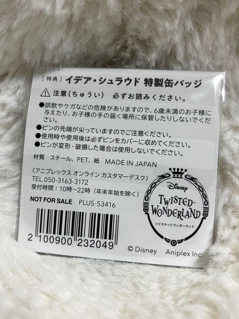 ツイステ イデア 特製缶バッジ 予約特典 フィギュア