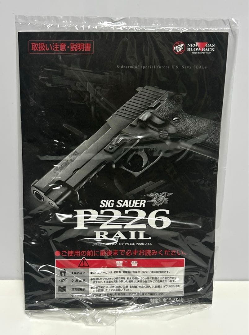 東京マルイ SIG P226RAIL