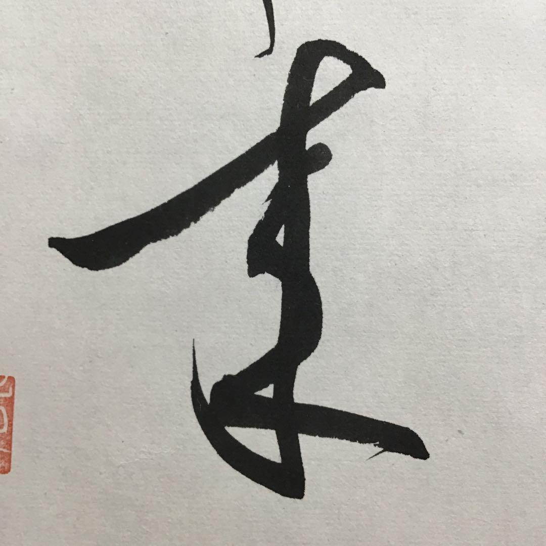 K茶道具　掛軸(色紙)　薫風自南来　大徳寺　看雲老師作　共箱　紙箱　S972KJ