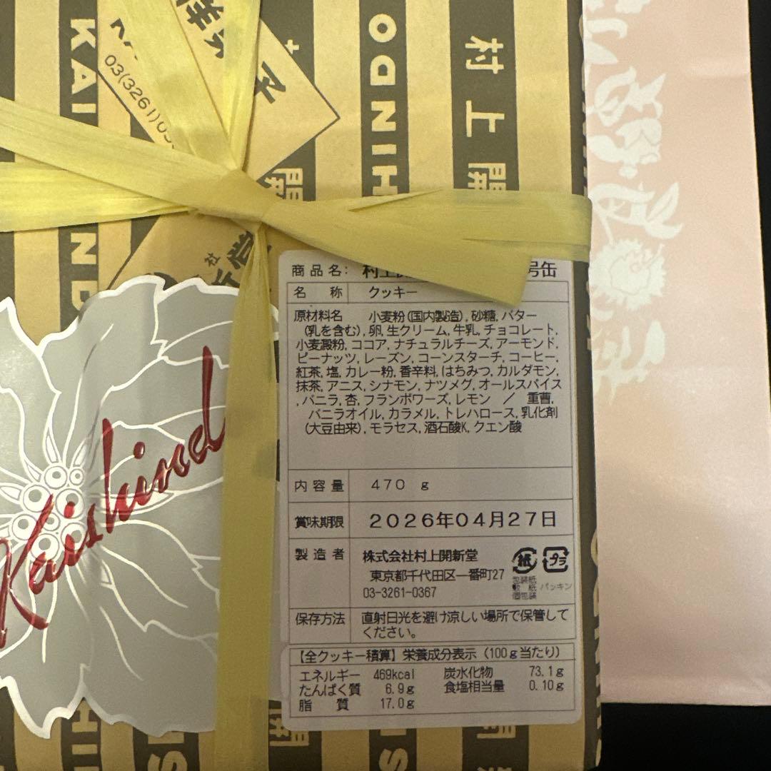村上開新堂クッキー0号缶 470g☆04月27日期限
