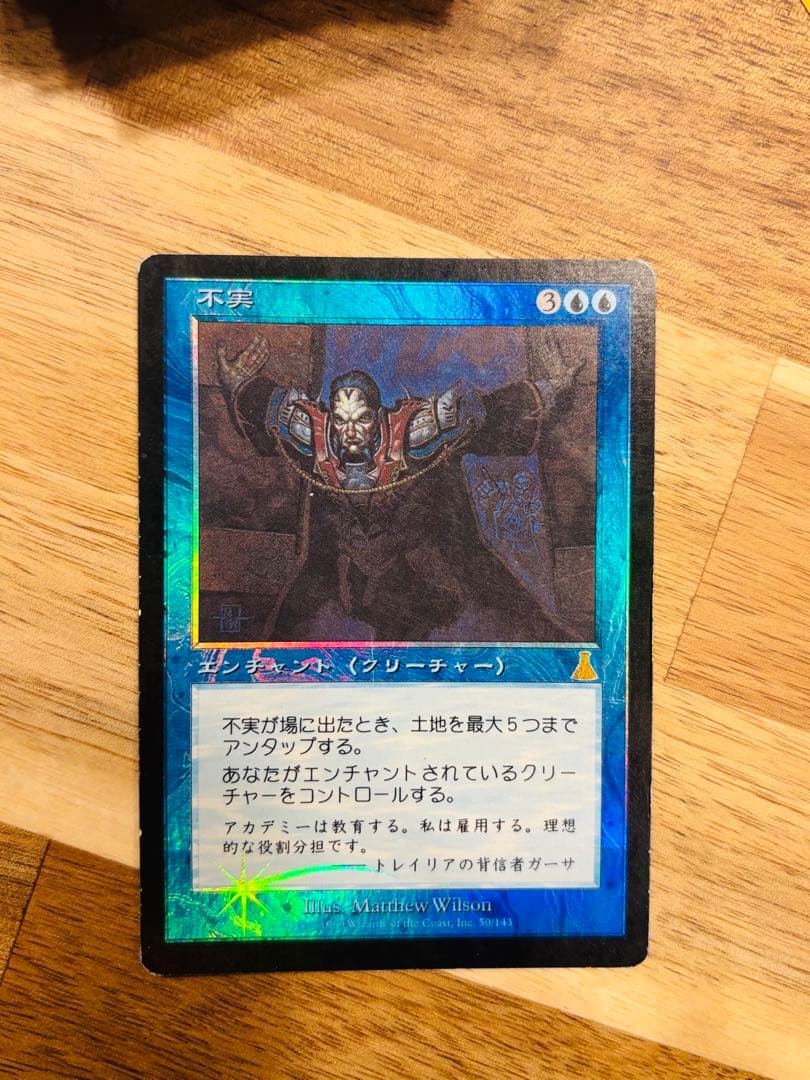 MTG 不実 foil 日本語