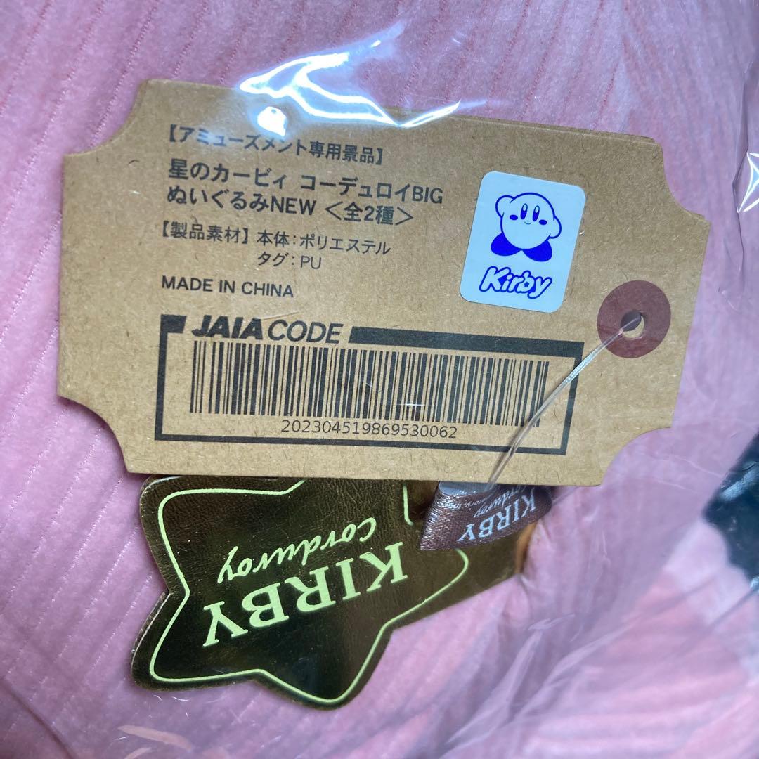 4点セット 星のカービィ バケット クッション 毛布 BIGぬいぐるみ