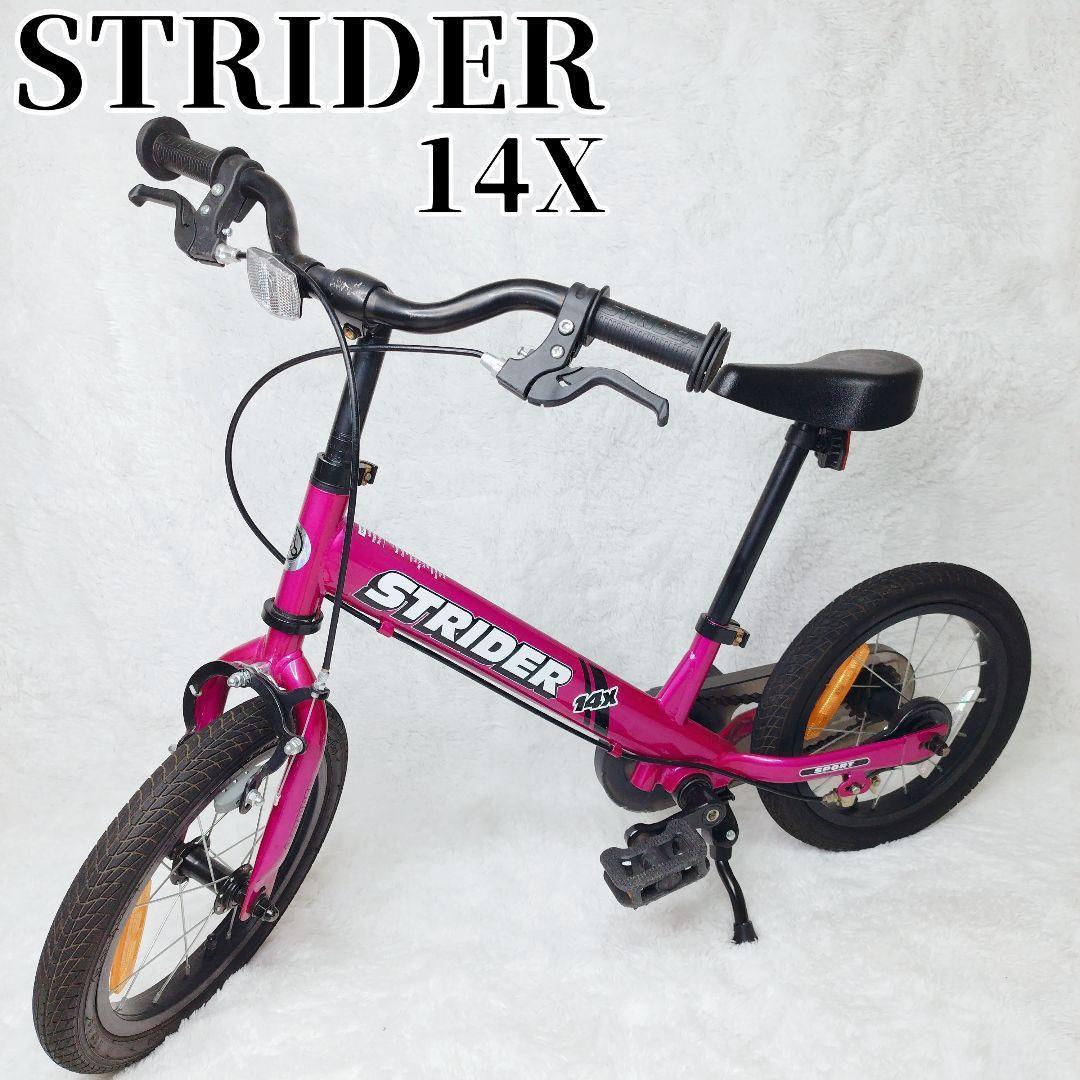 【極美品✨️】STRIDER ストライダー 14X スタンド付き 人気色 ピンク