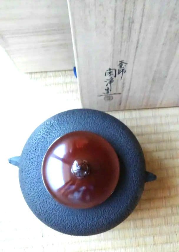 茶道具山本閑浄作　尻張釜