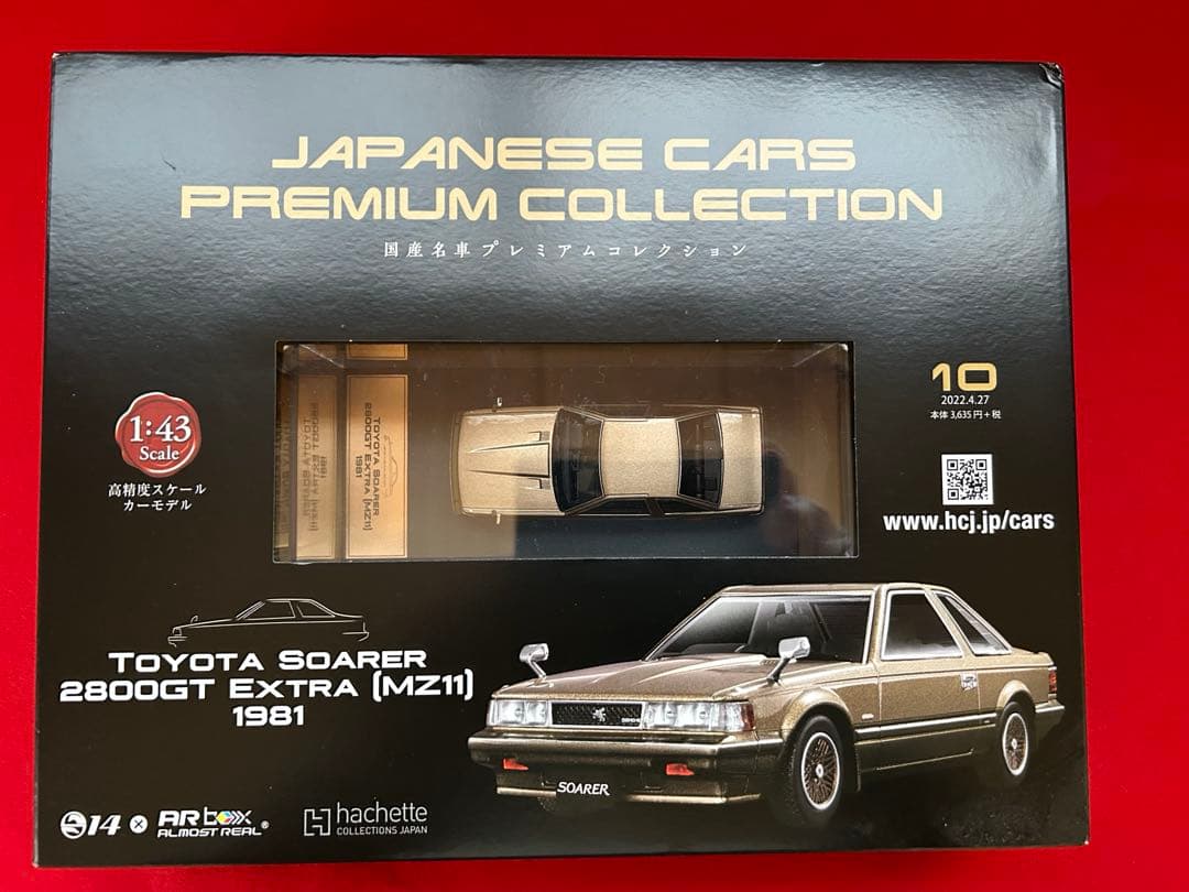 国産名車プレミアムコレクション　ソアラ