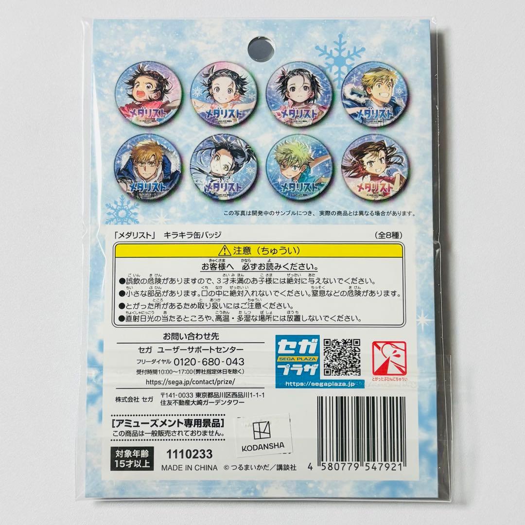 メダリスト SEGA 限定 キラキラ缶バッジ 結束いのり A
