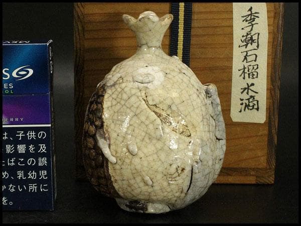 李朝 柘榴 水滴 文房具(ZE541)