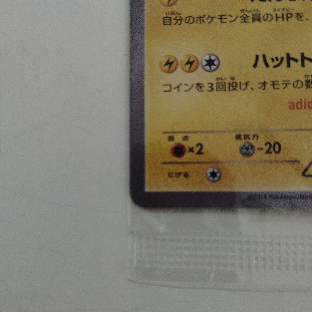 ポケモンカード　日本代表のピカチュウ