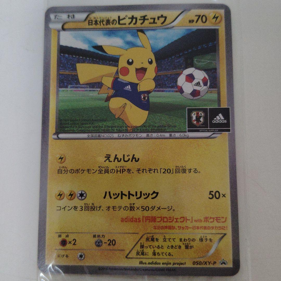 ポケモンカード　日本代表のピカチュウ