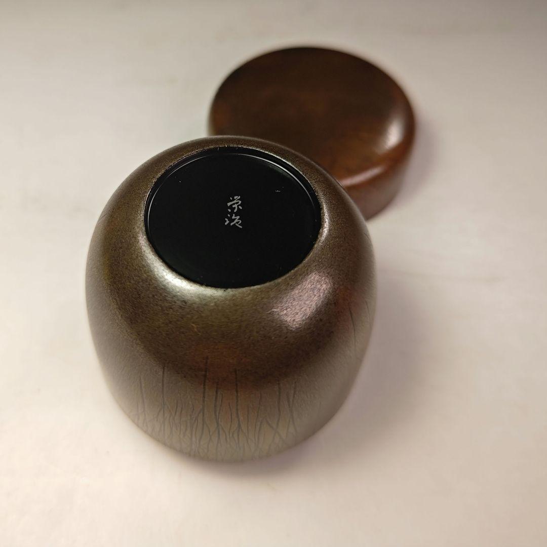 イ973 棗『西島栄治』『林　棗　共箱』漆塗　茶器　茶道具